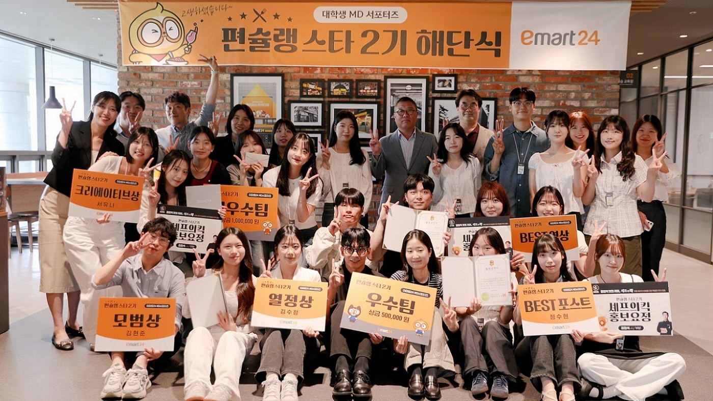 이마트24 대학생 MD서포터즈 2기 해단식.(이마트24 제공)