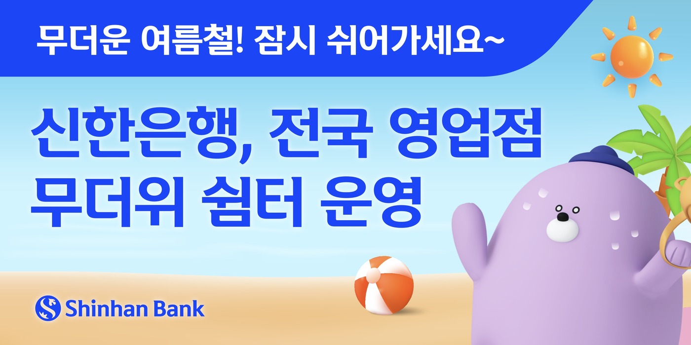 (신한은행 제공)