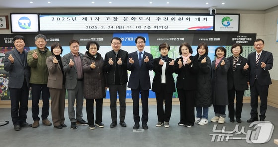 고창문화도시 추진위원회(자료사진) 