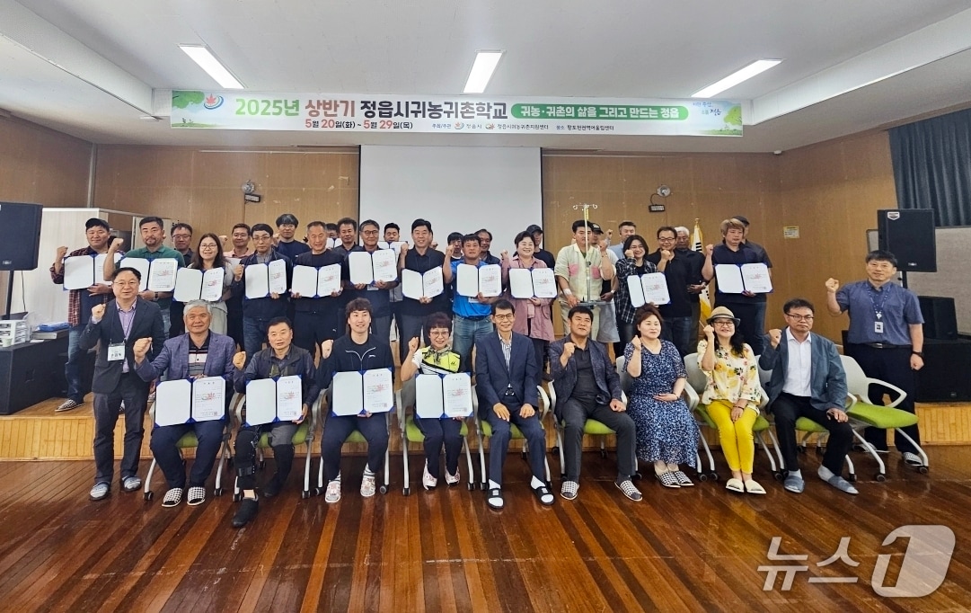 정읍시농업기술센터 2025년 상반기 귀농귀촌학교 수료식(정읍시 제공, 재판매 및 DB금지)