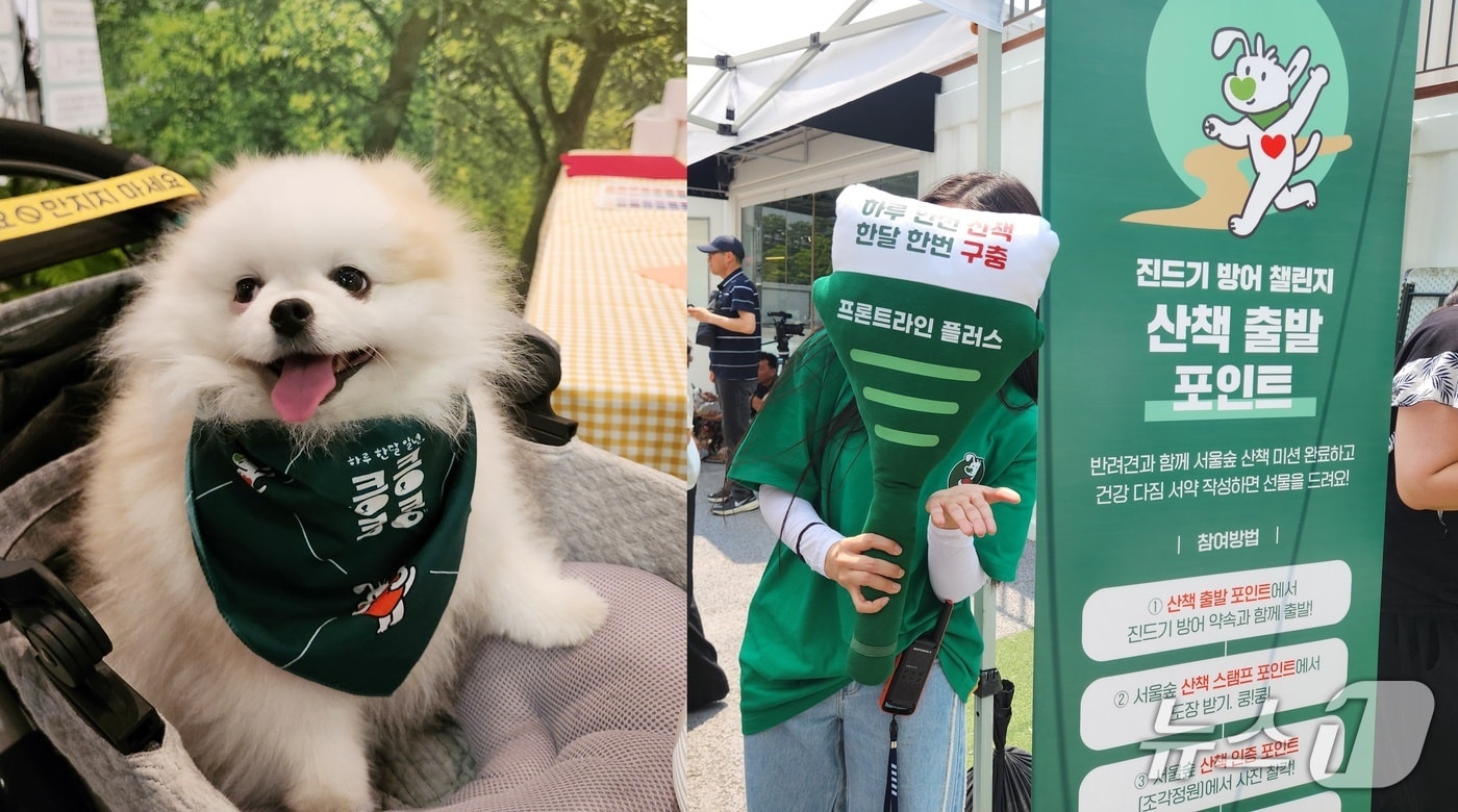 반려견 건강 지킴이! 서울숲에서 함께하는 '킁킁쿵쿵' 캠페인 성료 - 산책, 구충, 심장검진의 중요성