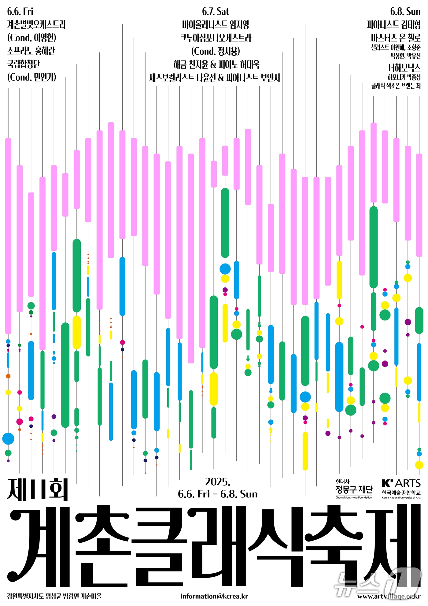 '2025 계촌클래식축제' 포스터. (평창군 제공. 재판매 및 DB금지)2025.6.1/뉴스1