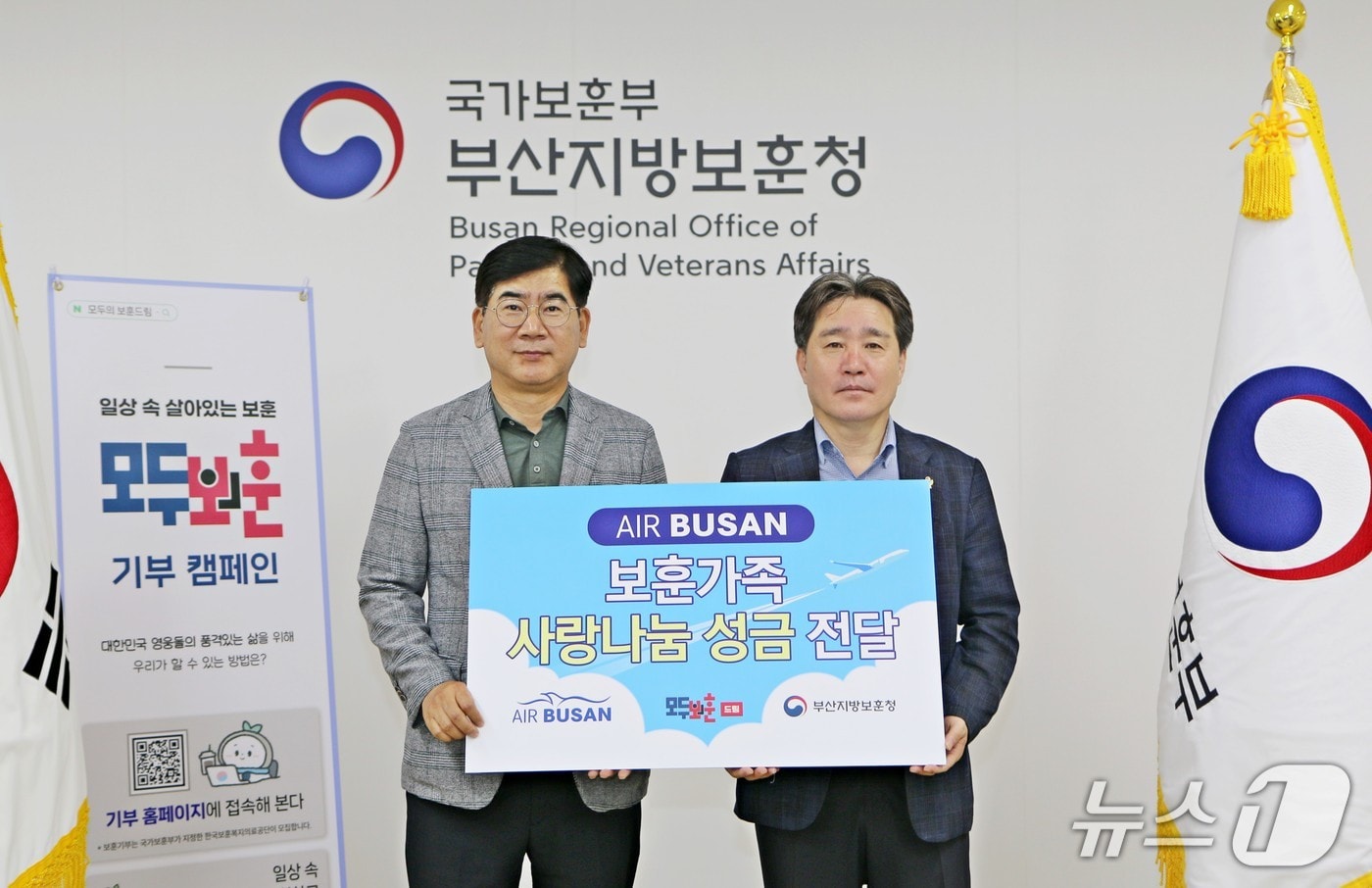 송명익 에어부산 영업본부장(왼쪽)과 이남일 부산지방보훈청 청장이 기부금 전달식에서 기념촬영을 하고 있다.(에어부산 제공. 재판매 및 DB 금지)