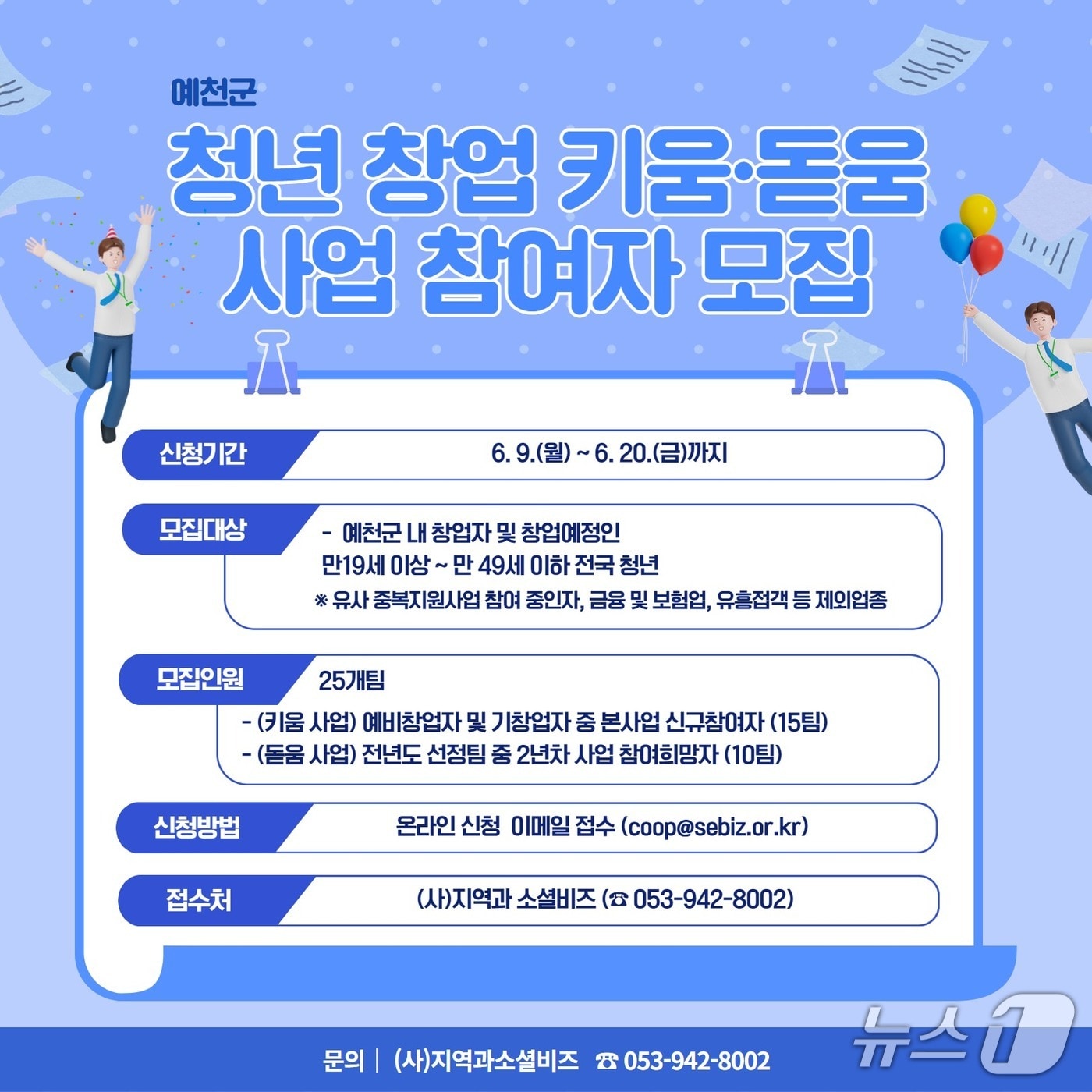 청년 창업 키움·돋움 사업 안내 포스터 (예천군 제공. 재판매 및 DB 금지)2025.6.10/뉴스1