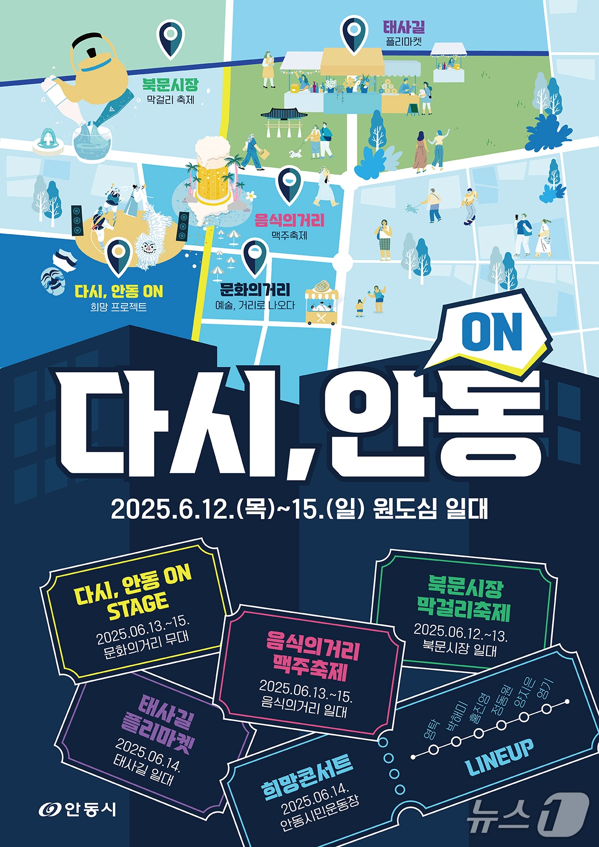 '다시, 안동 ON(溫)' 축제 포스터(안동시 제공. 재판매 및 DB 금지)2025.6.10/뉴스1