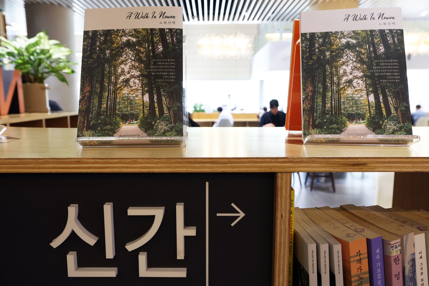 노원산책 (노원구 제공)