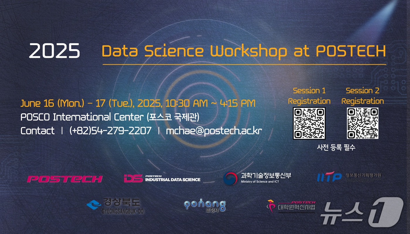 포스택 융합대학원 데이터 사이언스 워크숍 포스터. (포스텍제공, 제판매 및 DB 금지) 2025.6.10/뉴스1 