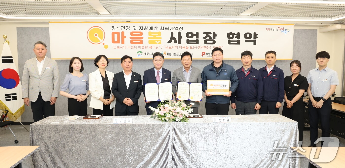  ‘마음 봄 사업장’ 업무협약 (계룡시 제공.재판매 및 DB금지)/뉴스1 