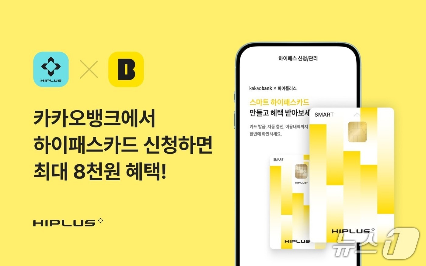  SM하이플러스, 카카오뱅크 제휴 기념 프로모션 진행 (SM하이플러스 제공)
