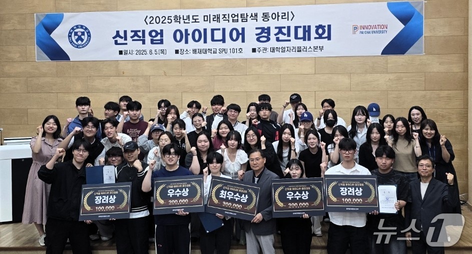 새롭게 등장하는 직업군을 발굴하는 배재대 ‘신직업 아이디어 경진대회’ 모습. (배재대 제공.재판매 및 DB 금지)/뉴스1