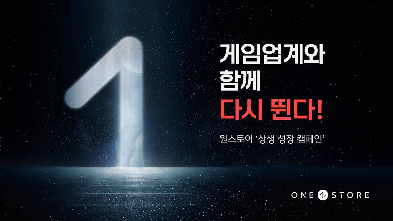 (원스토어 제공)