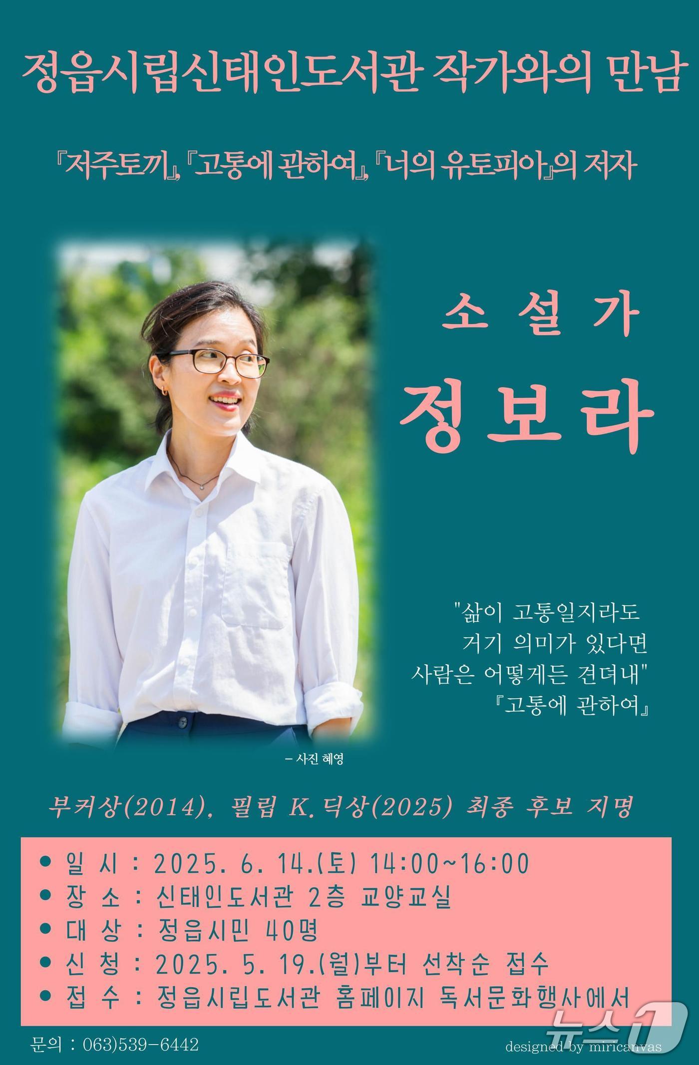 '한국 판타지의 힘' 소설가 정보라 작가가 전북 정읍을 찾아 독자들을 만난다.(정읍시 제공, 재판매 및 DB금지)