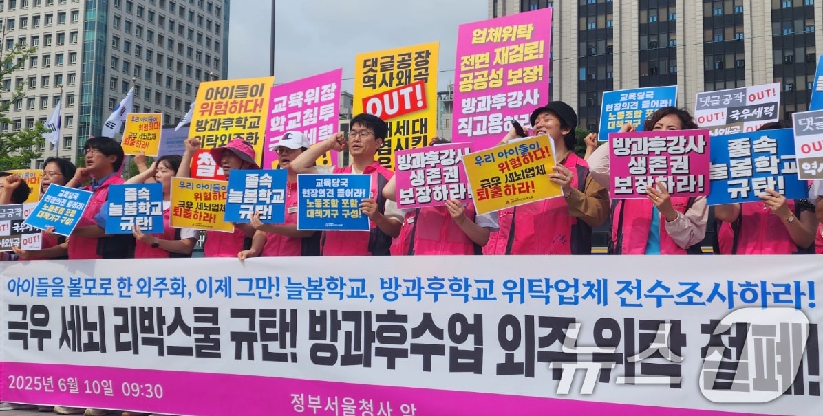 전국학교비정규직노조 강사들이 10일 서울 종로구 정부서울청사 앞에서 리박스쿨 철폐를 촉구하는 기자회견을 하고 있다. 2025.6.10/뉴스1 ⓒ News1 권진영 기자