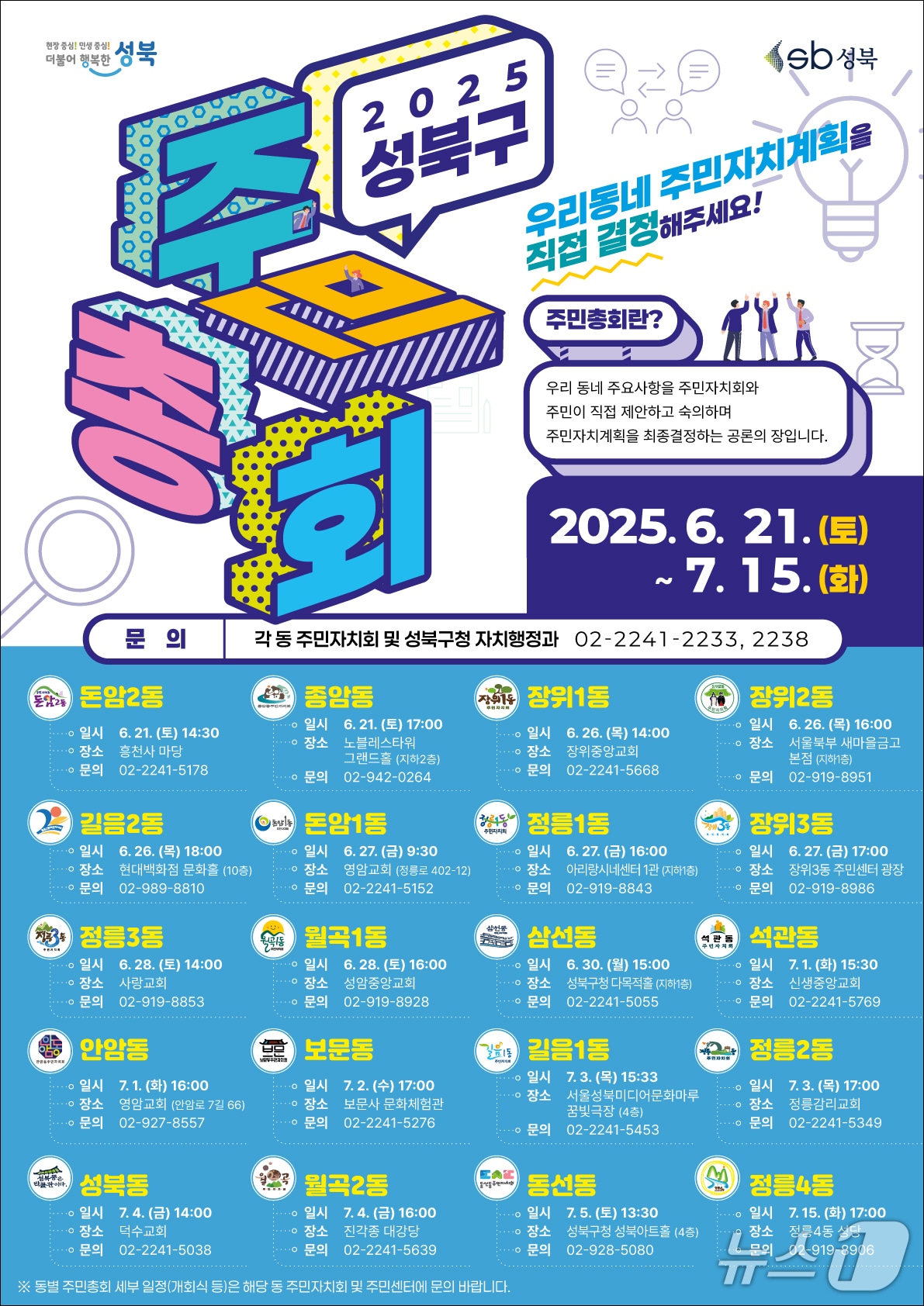 포스터.(성북구청 제공)