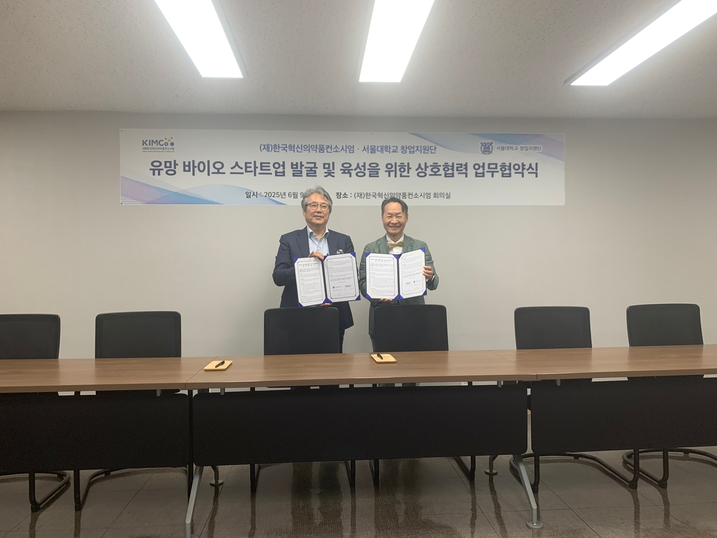  KIMCo-서울대 MOU 체결 모습. (한국제약바이오협회 제공)