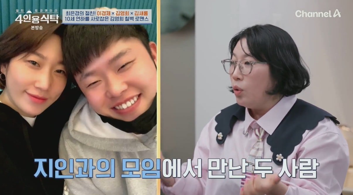 (채널A '절친 토큐멘터리 – 4인용식탁')