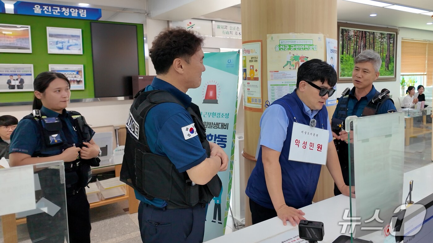 울진군이 10일 군청 민원실에서 폭언, 폭행, 특이민원 발생에 대비한 민.관.경 모의합동훈련을 실시했다.(울진군 제공, 재판매 및 DB금지) 2025.6.10/뉴스1 