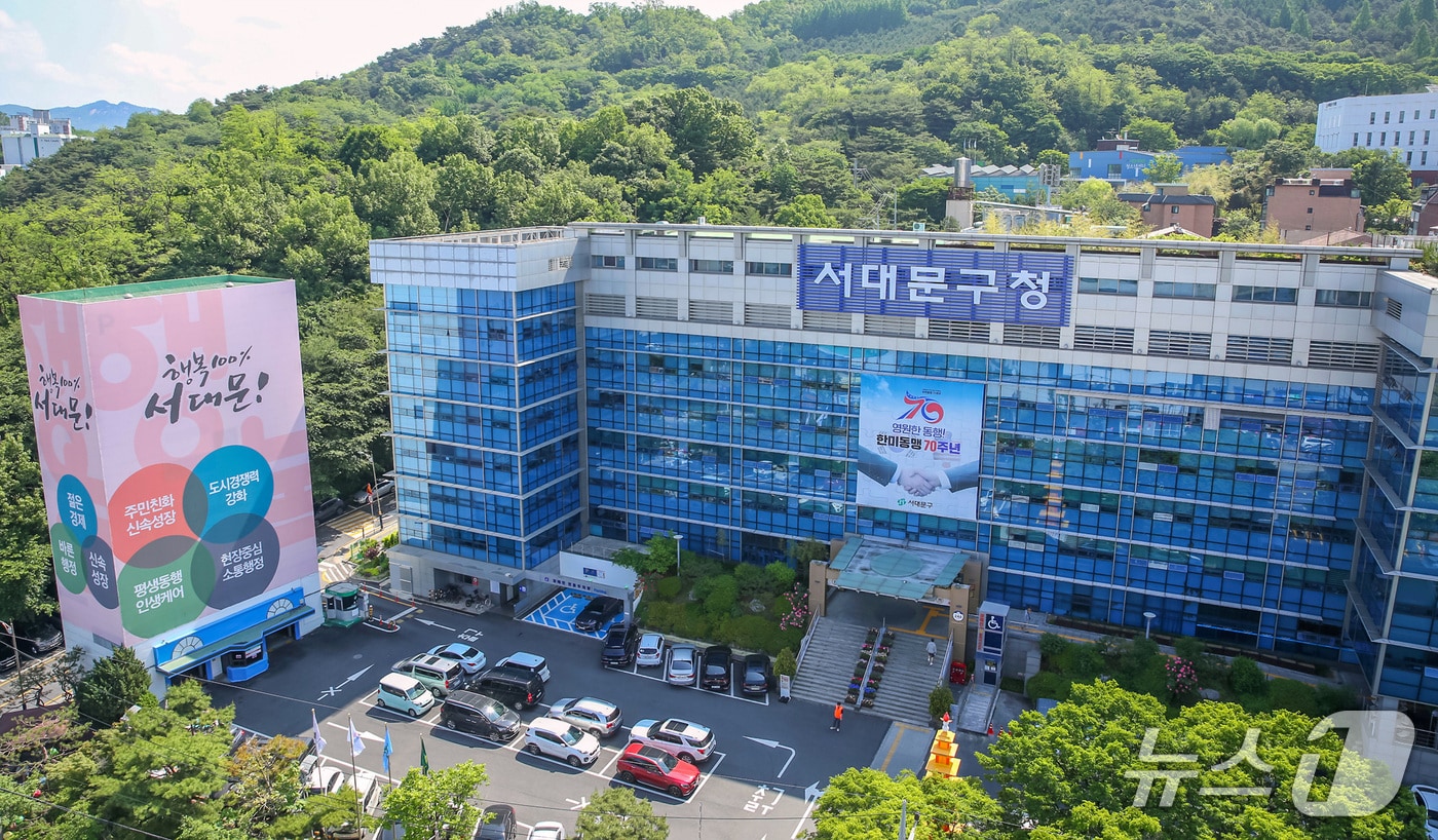 서대문구청 청사.