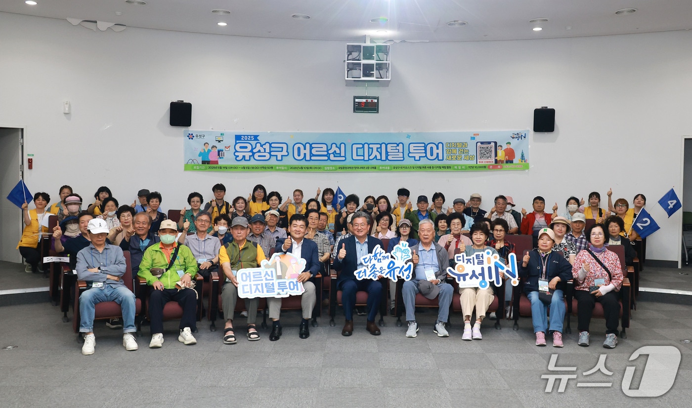 정용래 유성구청장이 어르신 디지털 투어 참가자와 기념촬영하고 있다.(유성구 제공 .재판매 및 DB금지)/뉴스1