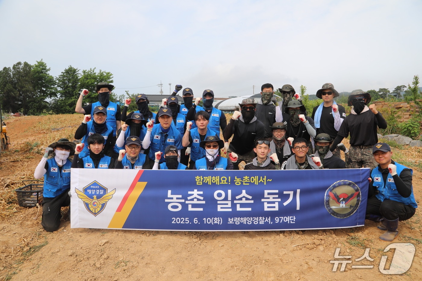 보령해경과 유관기관이 농촌 일손돕기 봉사활동을 진행했다.(보령해경 제공 .재판매 및 DB금지)/뉴스1