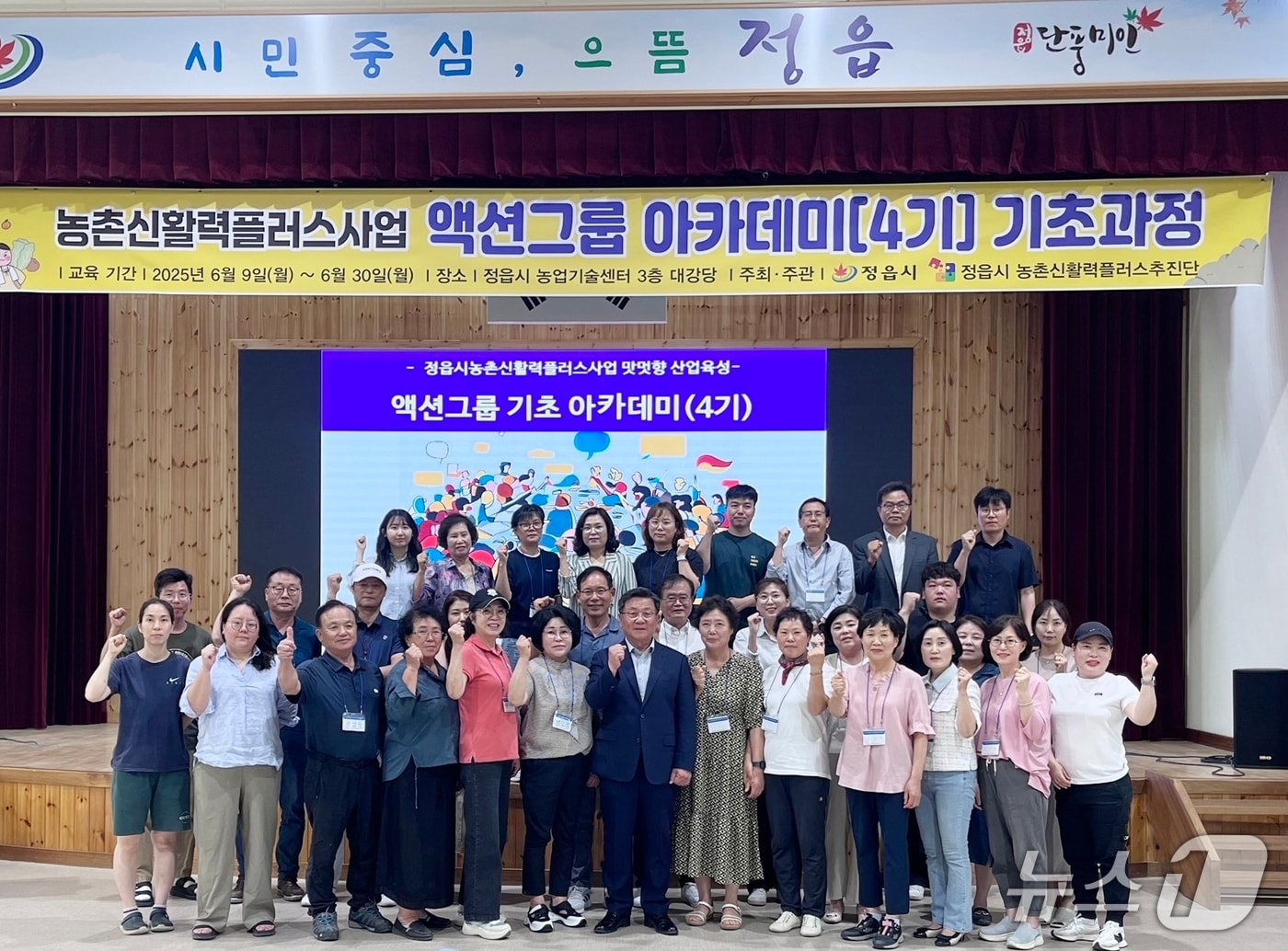 정읍시가 농촌의 지속 가능한 발전과 공동체 경쟁력 강화를 위해 농촌신활력플러스사업 4기 기초교육을 시작했다.(정읍시 제공, 재판매 및 DB금지)