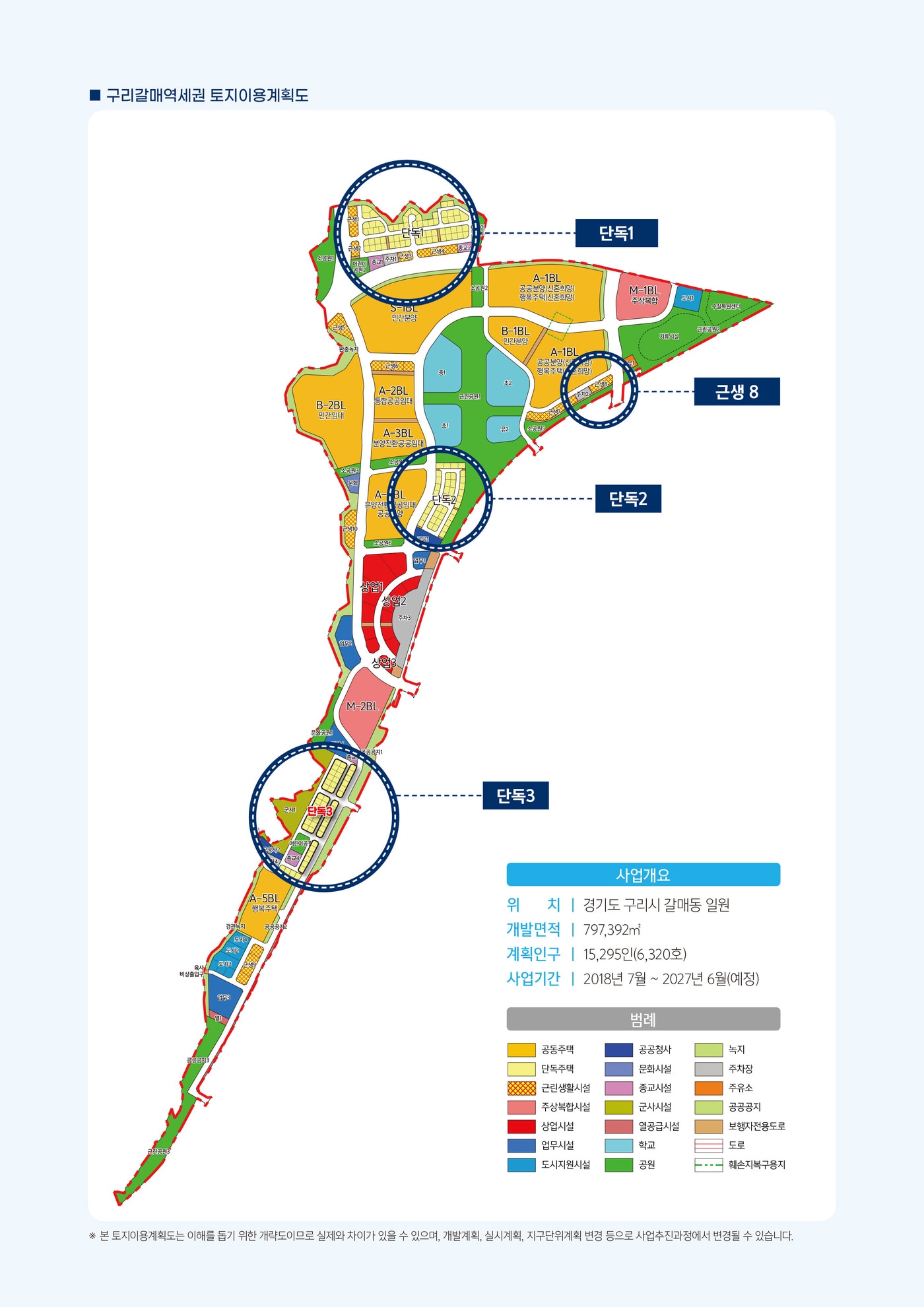 구리갈매역세권지구 토지이용계획도(LH 제공. 재판매 및 DB 금지)/뉴스1