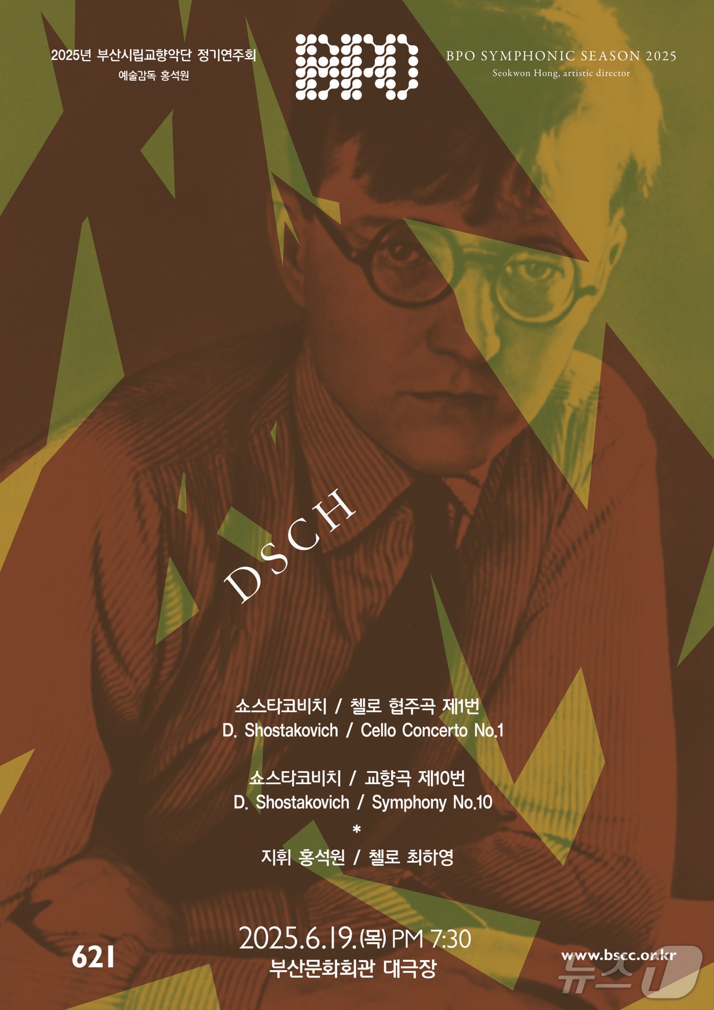 부산시립교향악단 제621회 정기연주회 DSCH 공식 포스터.(부산문화회관 제공. 재판매 및 DB 금지)