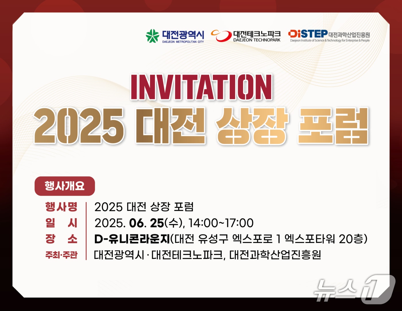 대전 상장포럼 홍보물./뉴스1