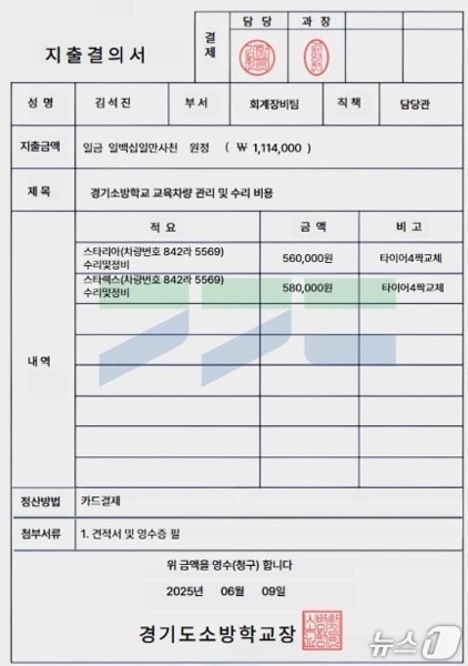 가짜 공문서. (경기도소방재난본부 제공. 재판매 및 DB 금지) 2025.6.11/뉴스1 