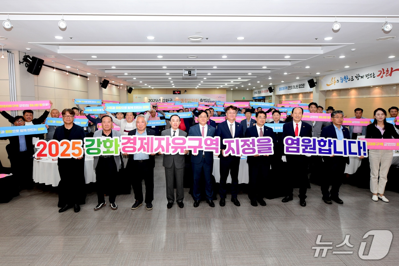 강화군민통합위원회 출범식(인천 강화군 제공.재판매 및 DB금지)