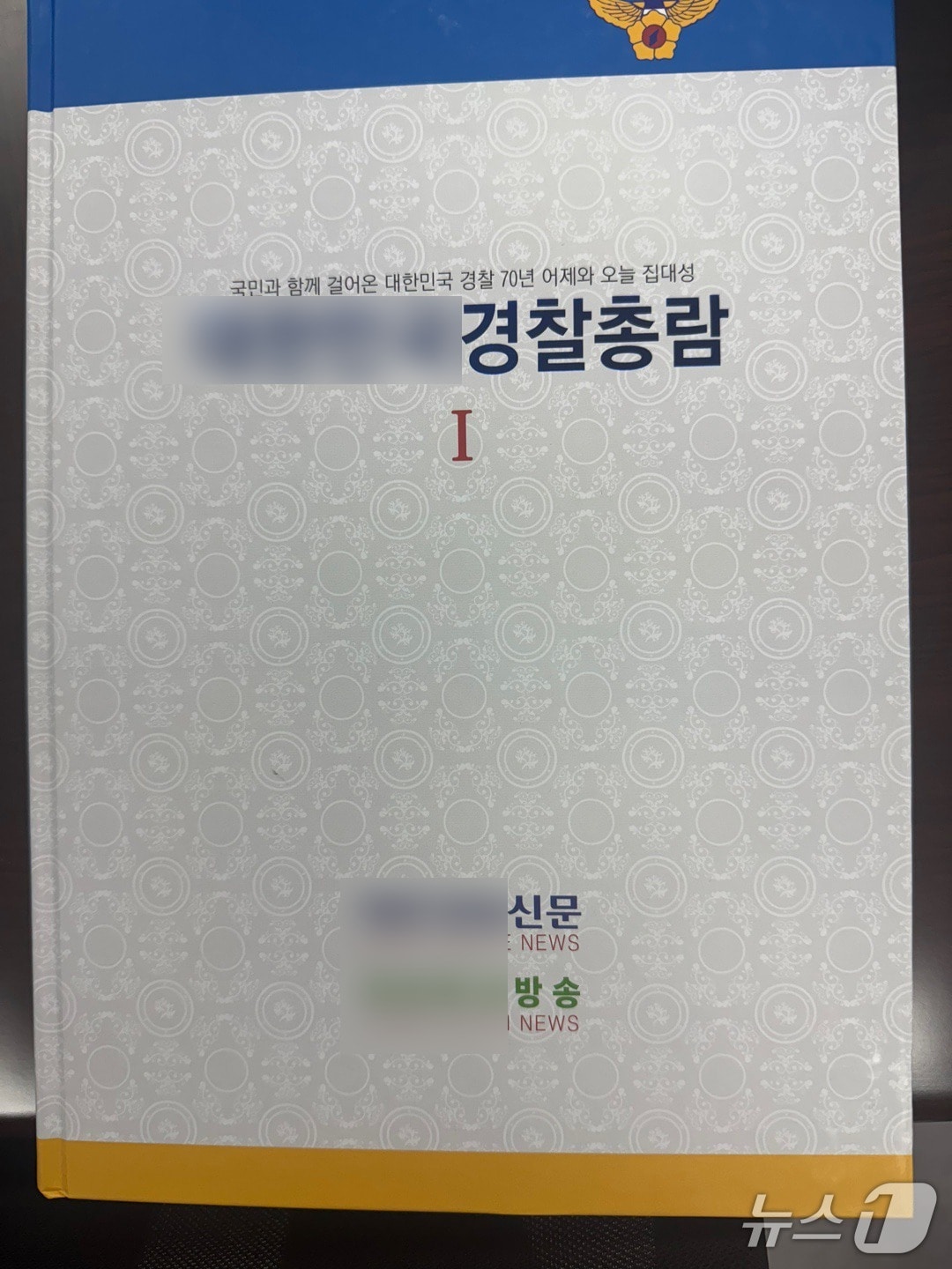 '경찰신문' 기자를 사칭한 50대 남성이 판매한 허위 도서.(제주경찰청 제공. 재판매 및 DB 금지)