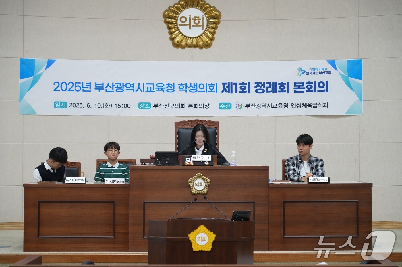 10일 오후 3시 부산진구의회 본회의장에서 학생의회 제1회 정례회가 진행되고 있다.(부산시교육청 제공. 재판매 및 DB 금지회