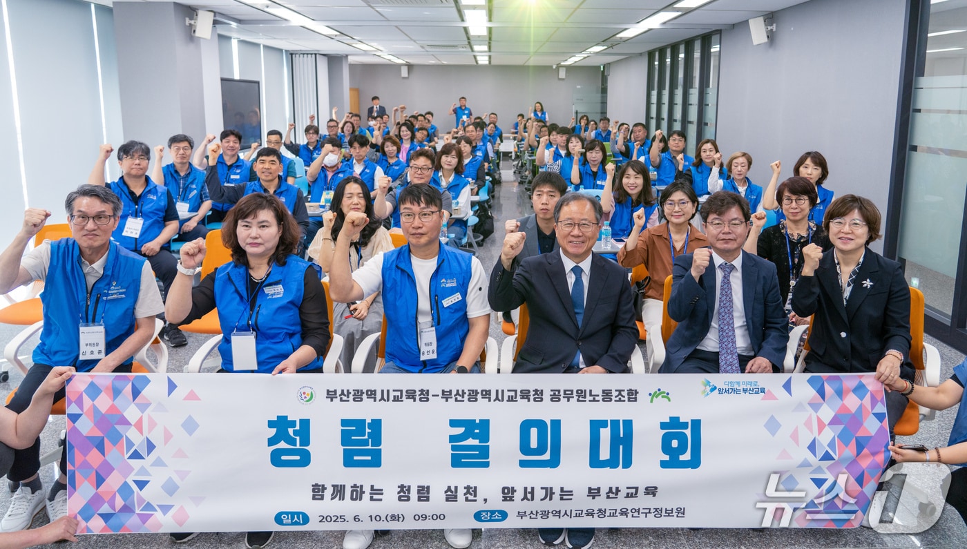 부산시교육청과 공무원노동조합이 함께하는 '청렴 결의대회'에서 참석자들이 기념 사진을 찍고 있다.(부산시교육청 제공. 재판매 및 DB 금지)