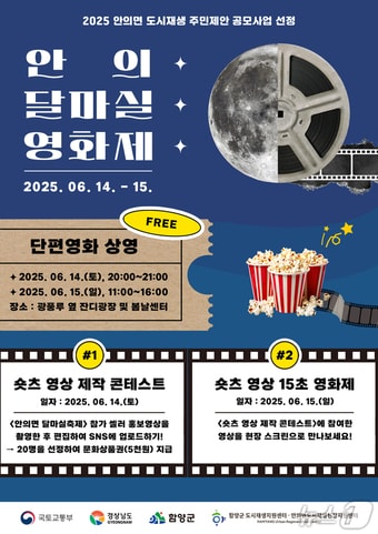 함양군 달마실 축제 안내문.