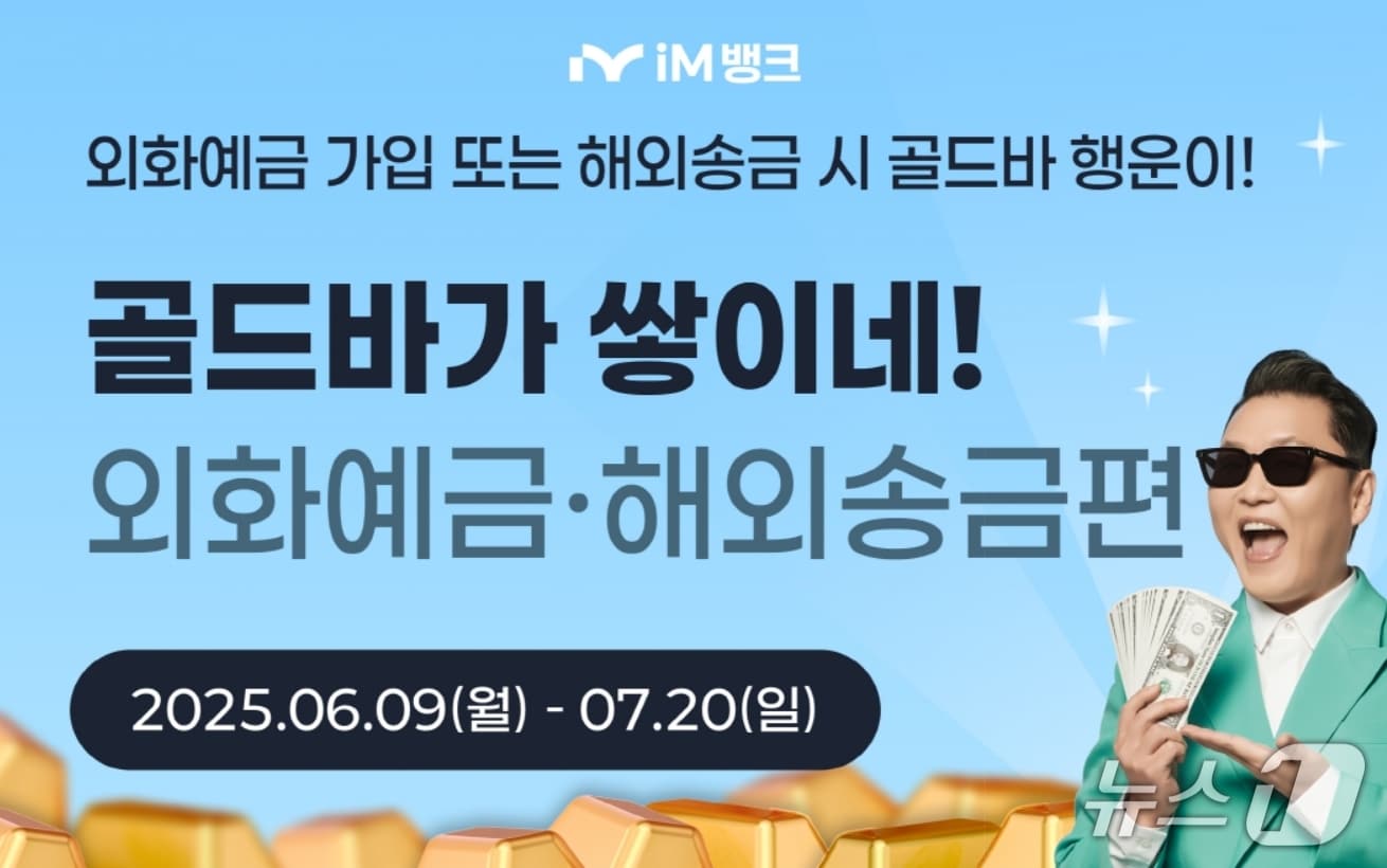 iM뱅크 제공.(재판매 및 DB 금지)