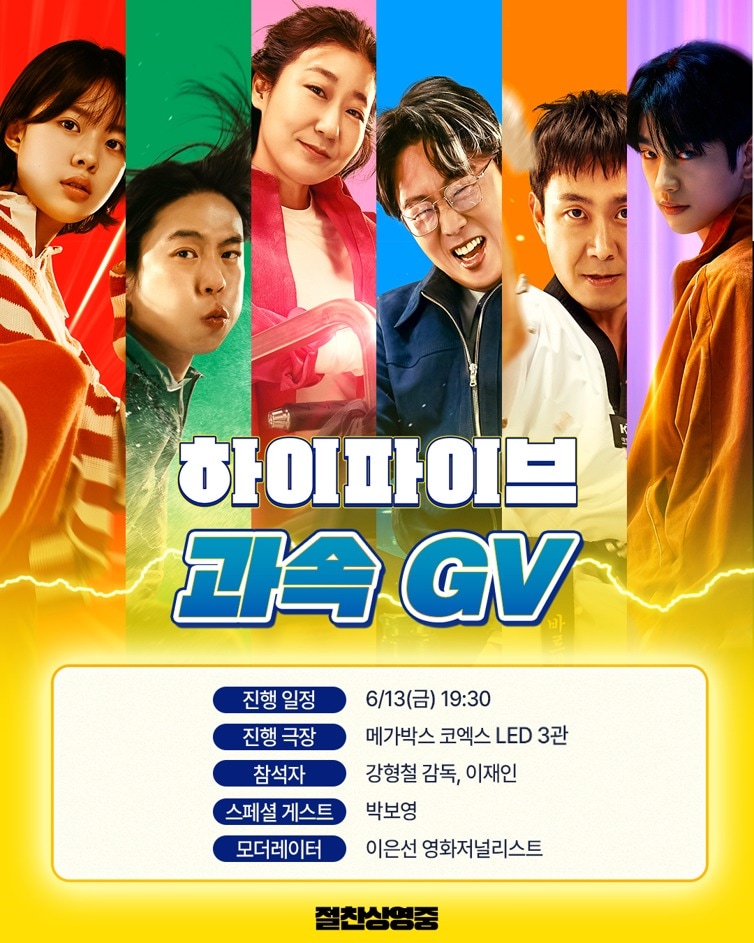 '하이파이브' GV