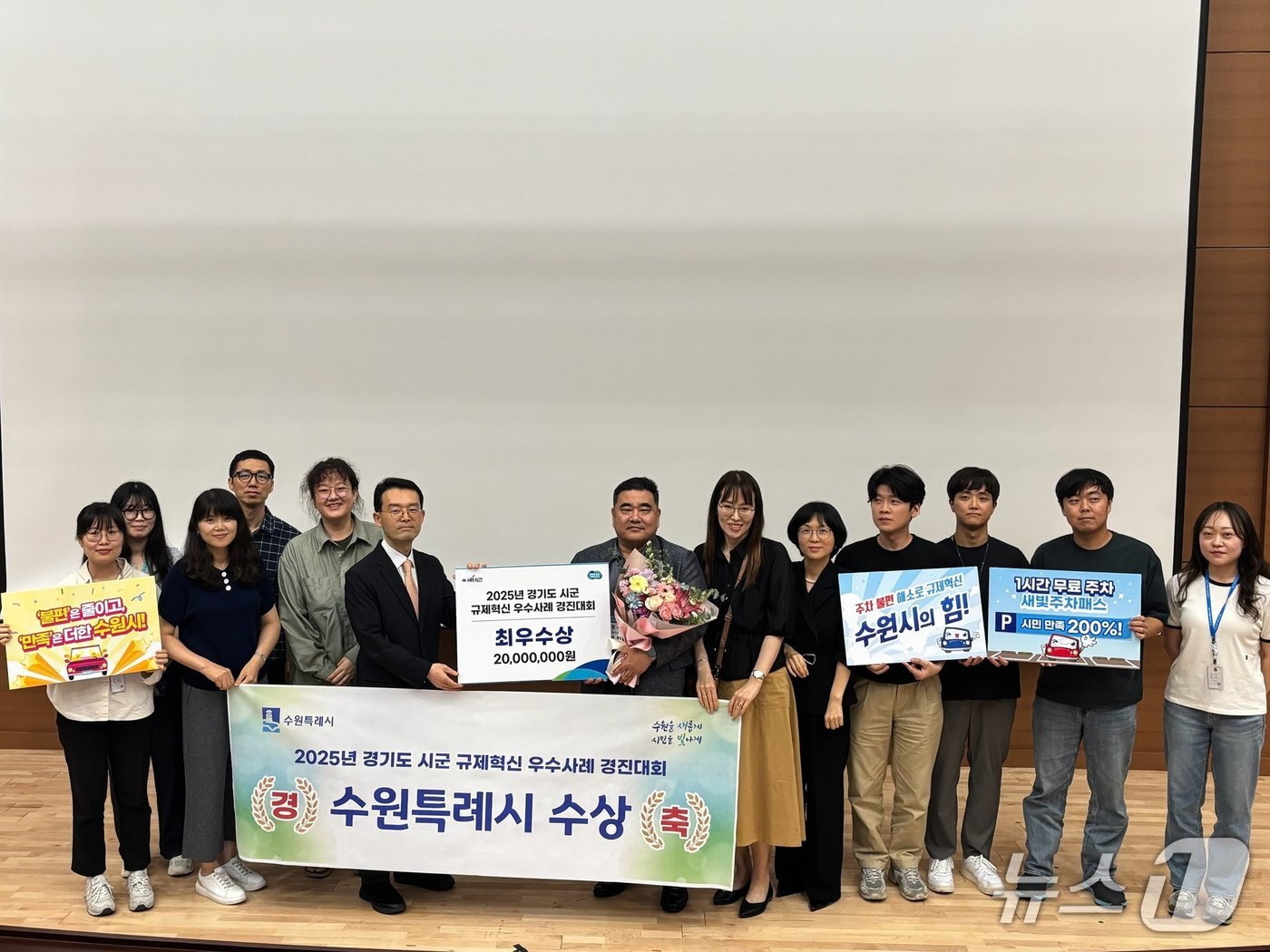 경기 수원시 관계자들이 도 주관 '2025년 규제혁신 우수사례 경진대회'에서 최우수상을 수상해 기념촬영을 하고 있다. (수원시 제공. 재판매 및 DB 금지) 2025.6.11/뉴스1