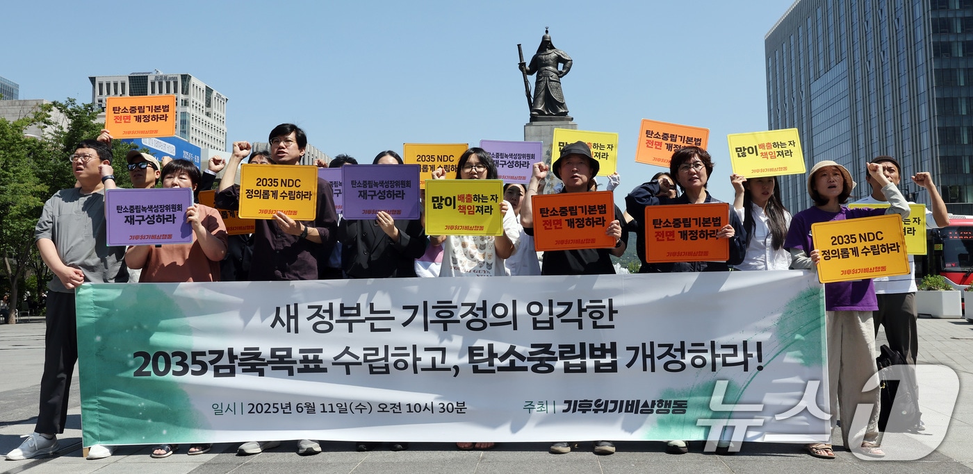 기후단체가 이재명 정부의 기후정의에 입각한 2035년 국가 온실가스 감축목표(NDC) 수립을 촉구하고 있다. ⓒ News1 이동해 기자