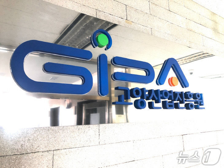 고양산업진흥원 로고. (뉴스1 DB, 재판매 및 DB금지)