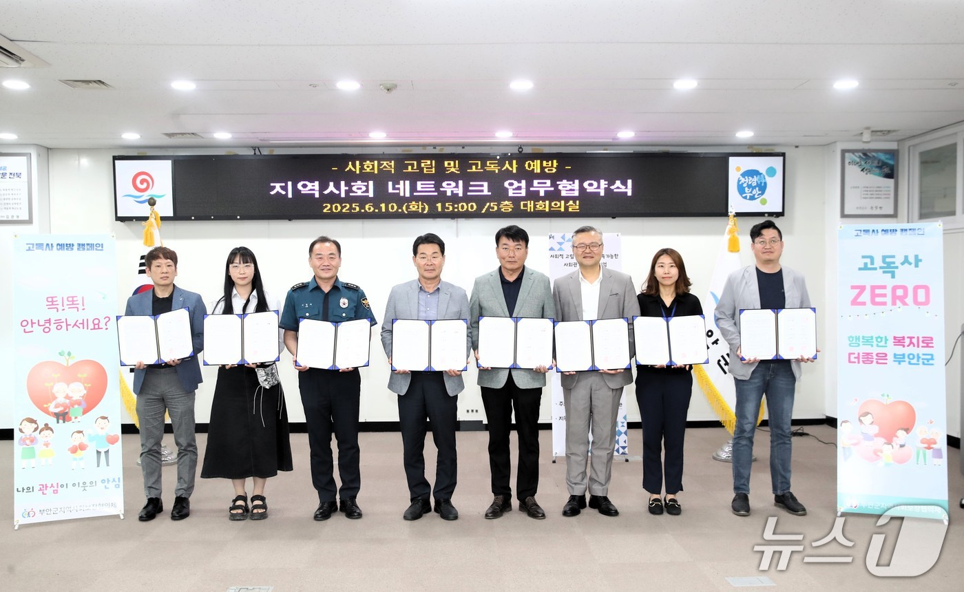 10일 열린 사회적 고립·고독사 예방 지역사회 네트워크 업무 협약식. (부안군 제공, 재판매 및 DB금지)