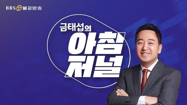 사진제공=BBS불교방송