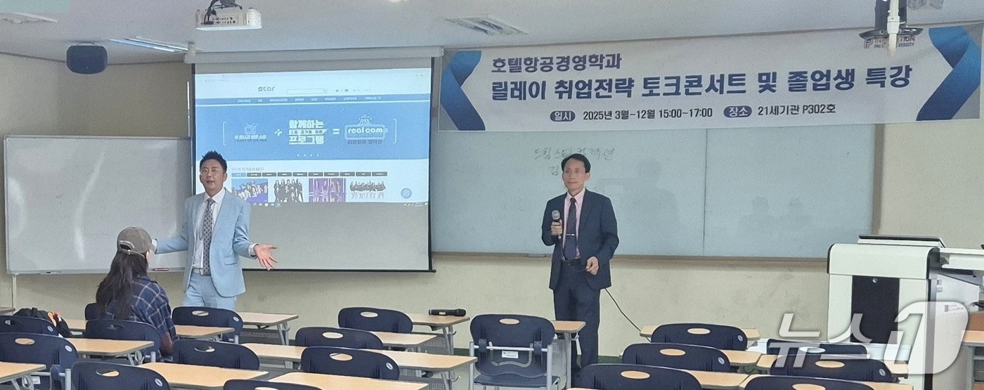 김종덕 드림스타컬렉션 대표(왼쪽)가 배재대 호텔항공경영학과 학생들에게 ‘릴레이 취업전략 토크콘서트’를 하고 있다. (배재대 제공.재판매 및 DB금지)/뉴스1 