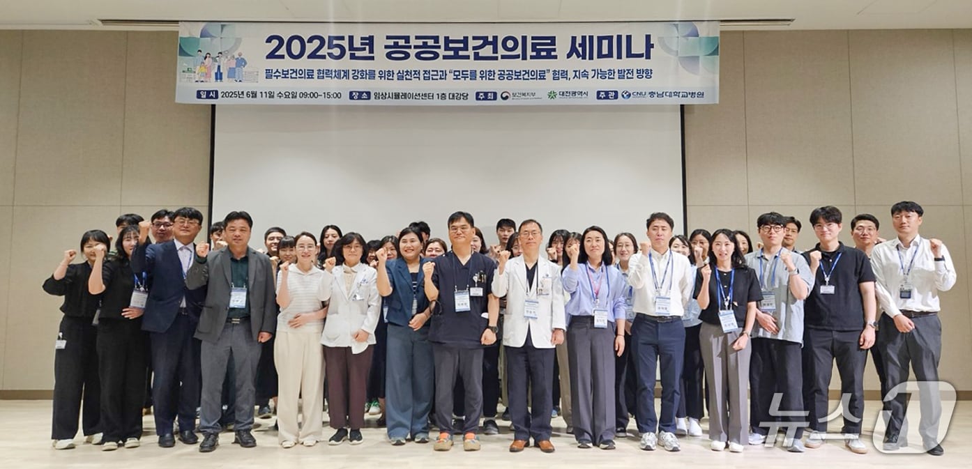 충남대학교병원이 11일 공공보건의료 협력체계 구축을 위한 세미나를 개최했다.(충남대병원 제공) /뉴스1