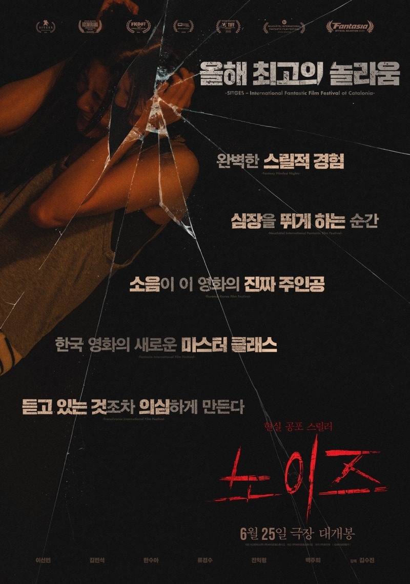 '노이즈' 포스터