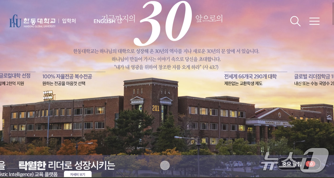  경북 포항 한동대학교 홈페이지 갈무리. (제판매 및 DB금지) 2025.6.11/뉴스1