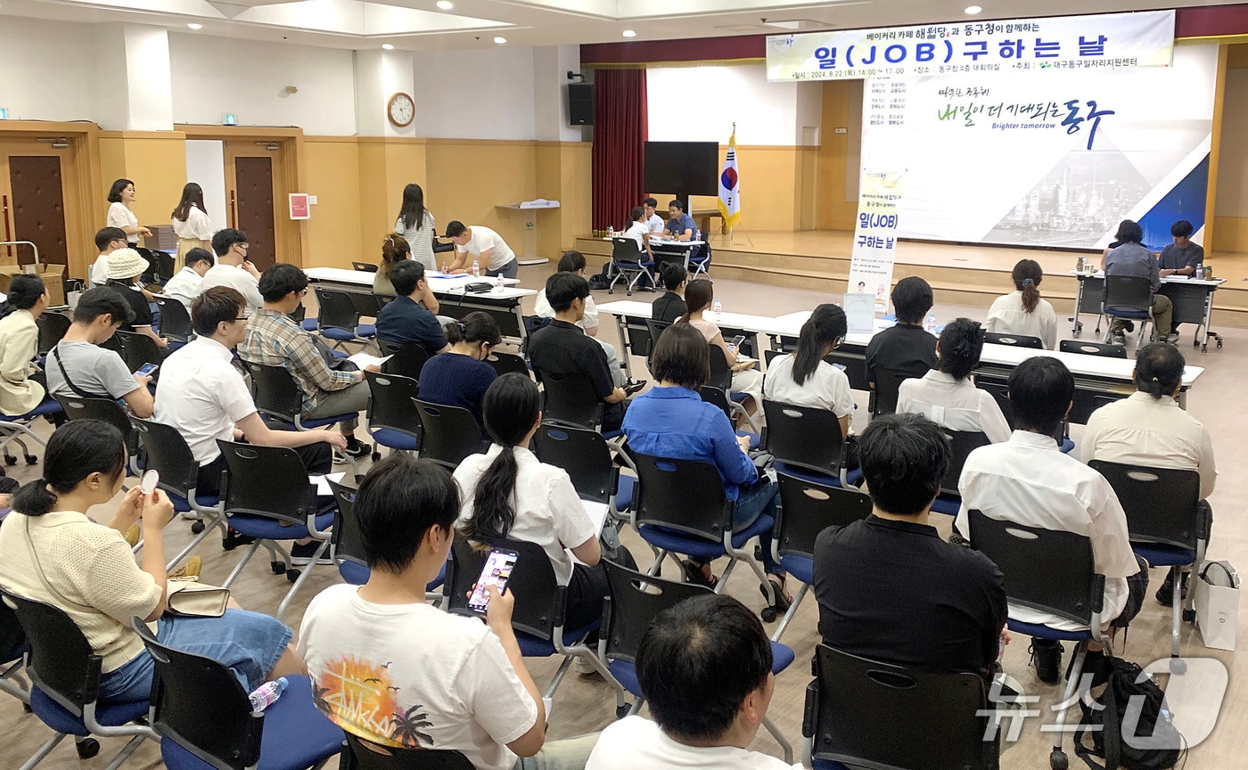지난해 열린 '일(job) 구하는 동구데이' 자료사진. (대구 동구 제공)