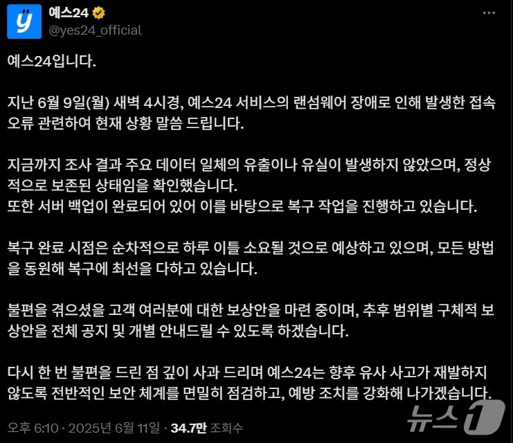 (X 갈무리)/뉴스1