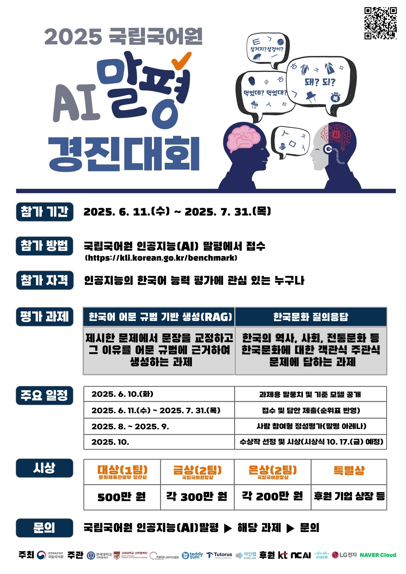 AI 말평 경진대회