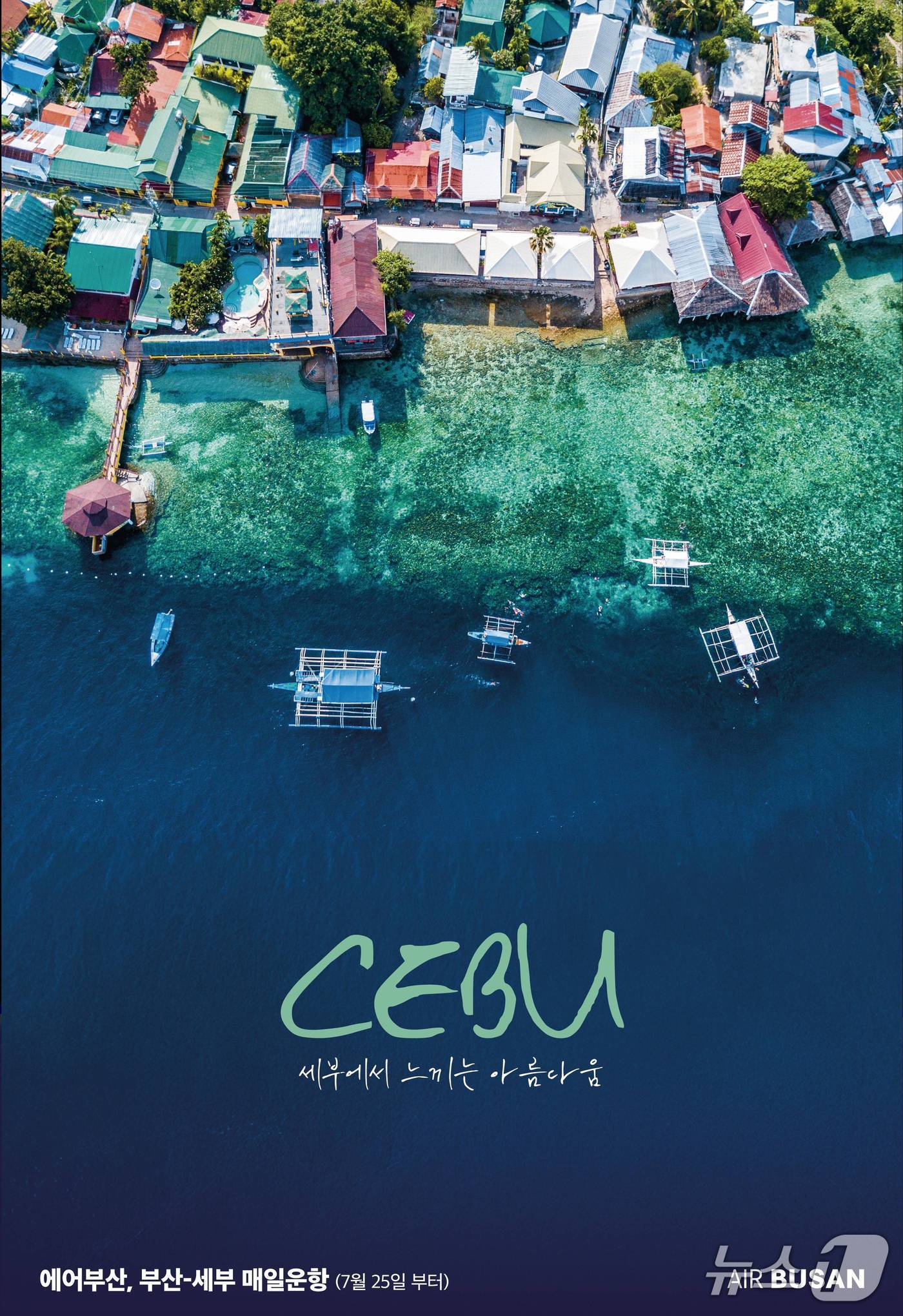 에어부산 부산-세부 노선 홍보 그림.(에어부산 제공. 재판매 및 DB 금지)