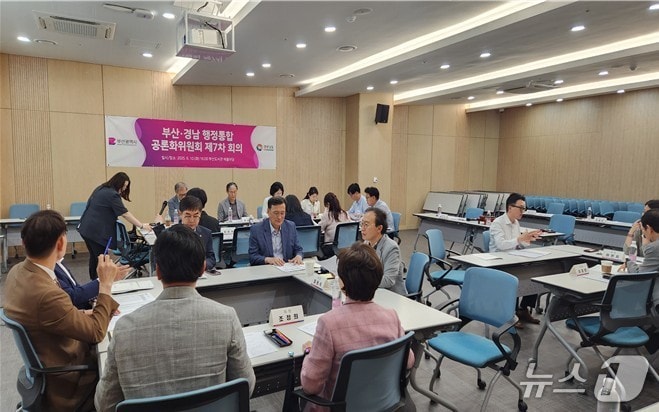 10일 오후 4시 부산도서관에서 부산·경남 행정통합 공론화위원회 제7차 회의가 진행되고 있다.(부산시청 제공. 재판매 및 DB 금지)